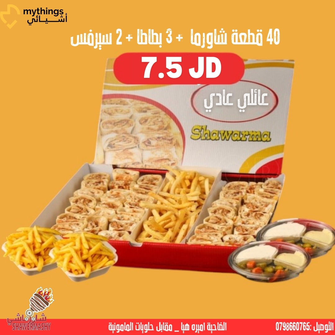عائلي عادي